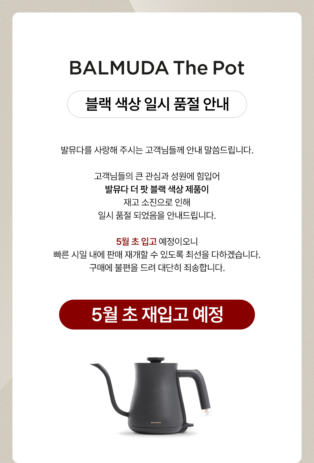 더팟 블랙 배송 공지 메인