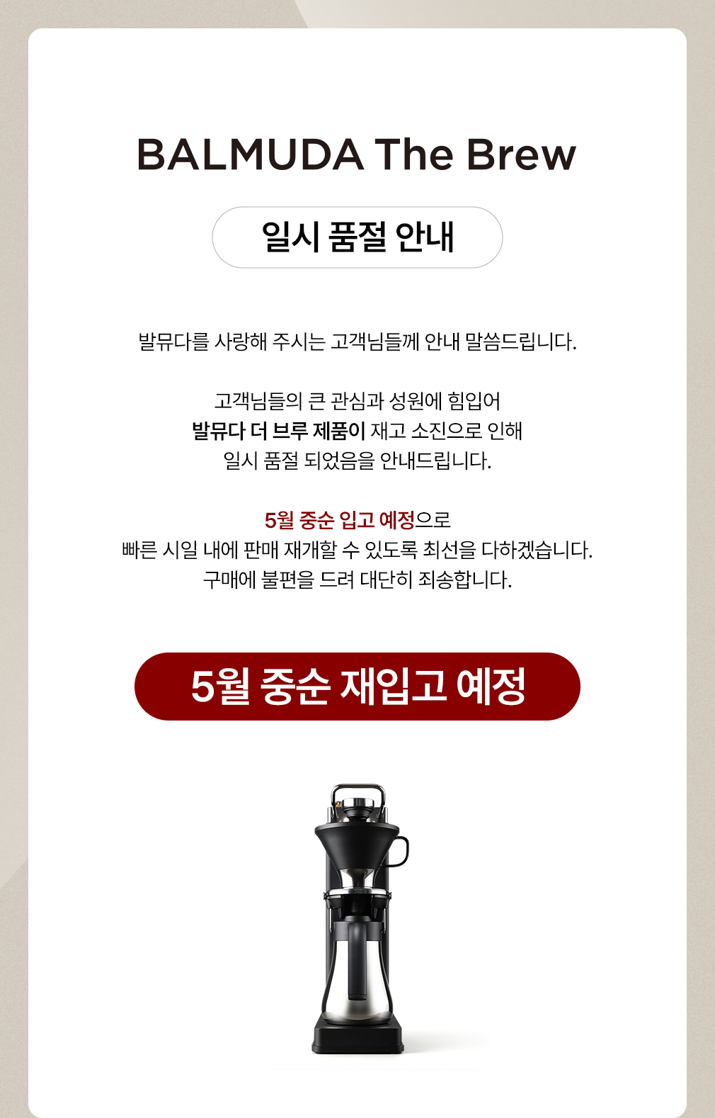 더 브루 배송 공지 메인